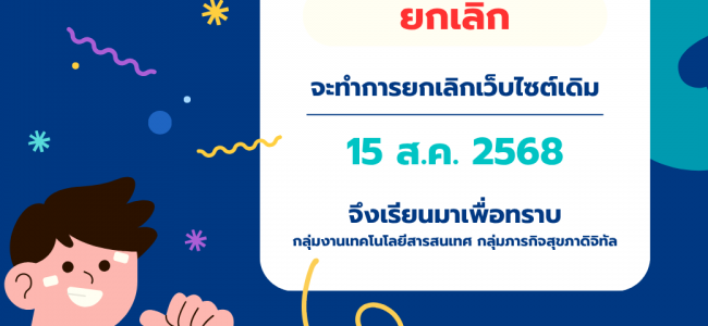 ประกาศการใช้งานเว็บไซต์โรงพยาบาลร้อยเอ็ดใหม่ ประกาศการใช้งานเว็บไซต์โรงพยาบาลร้อยเอ็ดใหม่